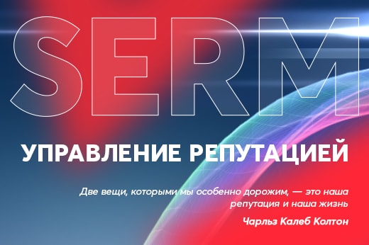 Управление репутацией в поисковых системах в Сергиеве Посаде